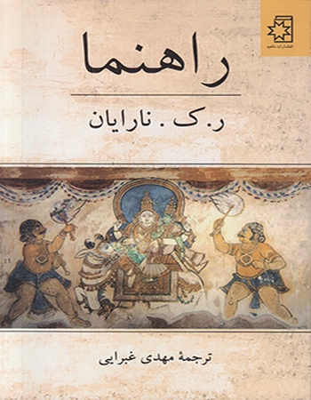 راهنما
